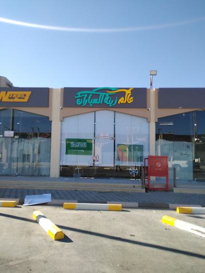 عالم زينة السيارات - Saudi Arabia|Taif 26523|Al Qumariyyah|7CHJ+JW9