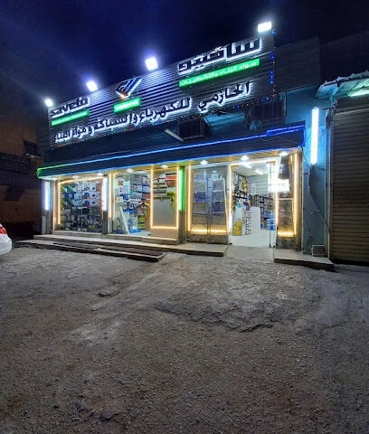 الحازمي للكهرباء والسباكة ومواد البناء والعدد الصناعية - Mecca - +966 55 809 3146