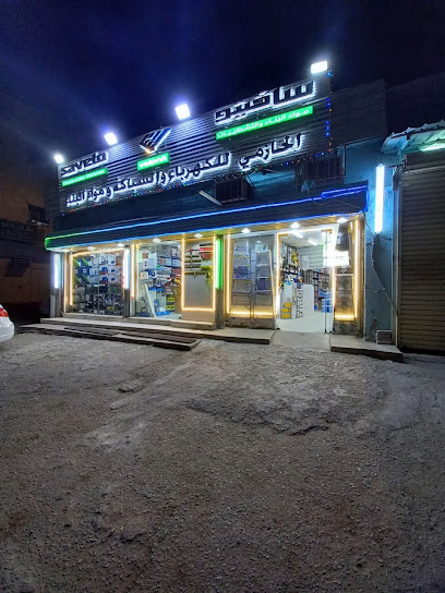 الحازمي للكهرباء والسباكة ومواد البناء والعدد الصناعية - Saudi Arabia|24222|3237 السعودية
