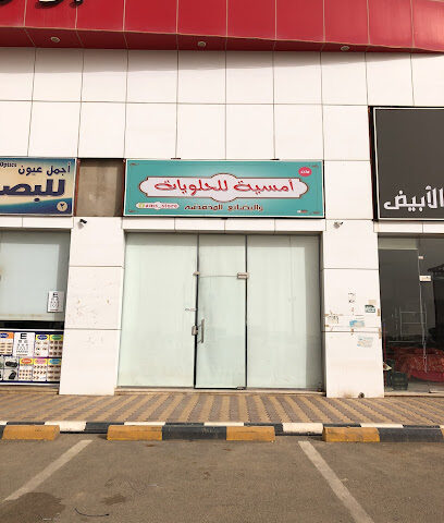 أمسية للحلويات - Al Duwadimi - +966 58 044 0111