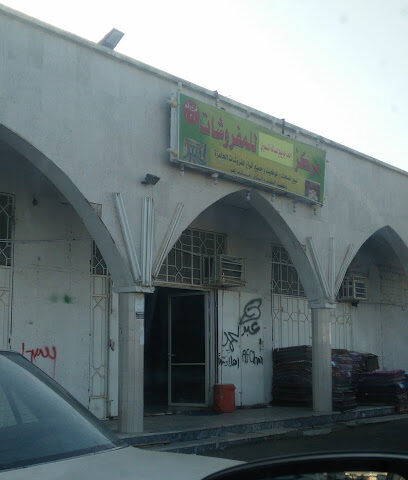 مركز السميري للمفروشات - Umluj - +966 59 490 5545
