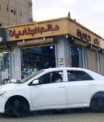 عالم البطاريات - Rabigh -