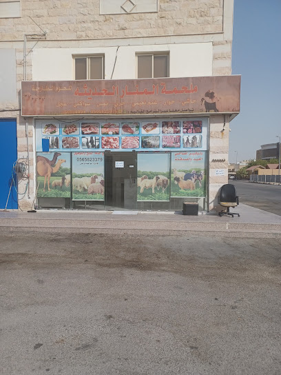 ملحمة المنار الحديثة - Saudi Arabia|3634 20 ب، المنار، الدمام 32274 7666،