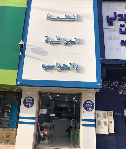 شركة انظمة المراقبة لتقنية المعلومات - Hafar Al Batin - +966 13 725 1050