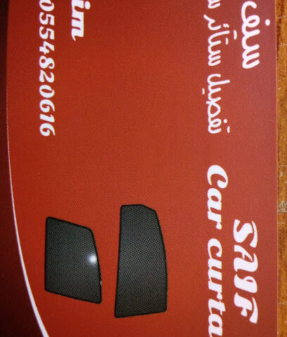 Saif car curtains - Al Khobar - +966 55 482 0616