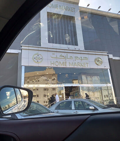ملحمة Home Market - Mecca - +966 56 756 4616