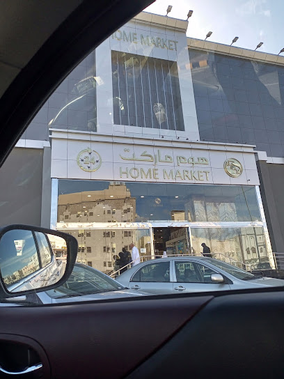 ملحمة Home Market - Saudi Arabia|Mecca|الكعكية،|9Q5P+94H