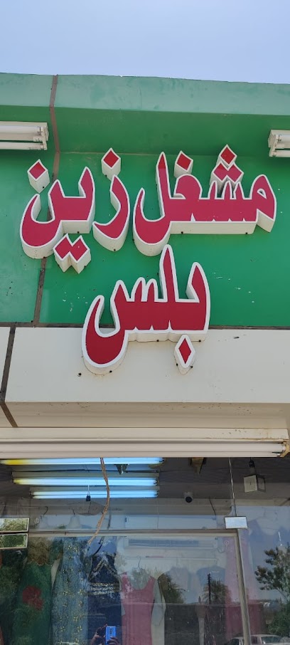 مشغل زين بلس - Saudi Arabia|Ahad Al Masarihah 86627|As Safa|PX64+WH4