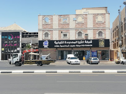 شركة الثريا التجارية المحدودة - Taif - +966 12 734 0438