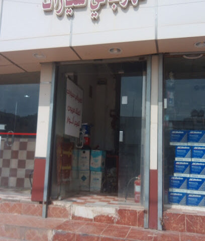 محل كهربائي سيارات - Al Namas - +966 50 752 3960
