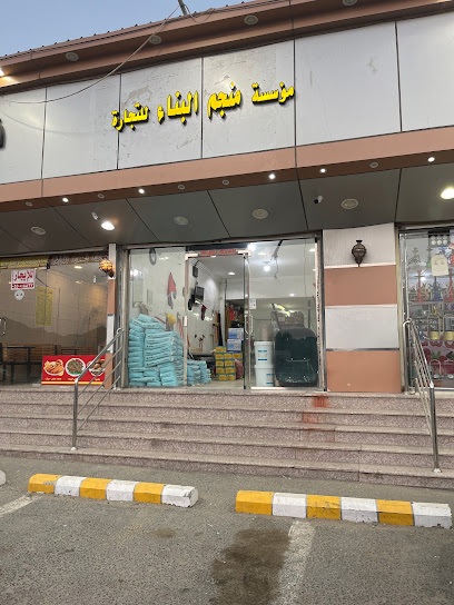 مؤسسة منجم البناء للتجارة - Saudi Arabia|Mecca 24415|Al Umrah Al Jadidah|الفرقان