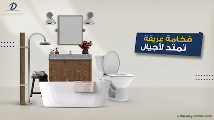 محلات محمد الدوسري - Al Khobar - +966 13 867 4970