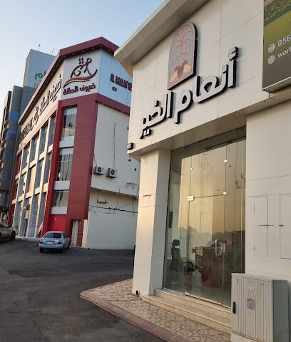 انعام الخير - Hail - +966 55 344 1111