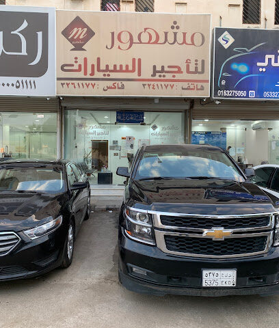 Famous for Car Rental - Buraydah - +966 16 324 1177
