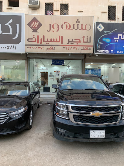 Famous for Car Rental - Saudi Arabia|Buraydah 52366|An Naziyah|7250 King Khalid Rd