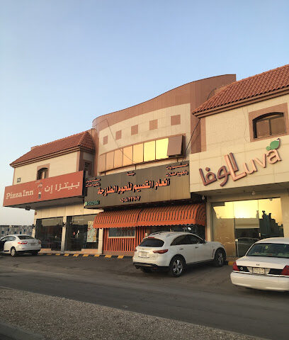 ملحمة انعام القصيم - Riyadh - +966 54 221 1054