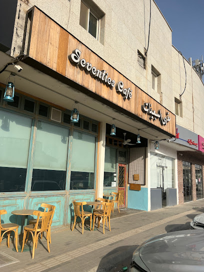 Seventies Cafe - Saudi Arabia|Riyadh 11564|An Nakheel|Al Takhassousi