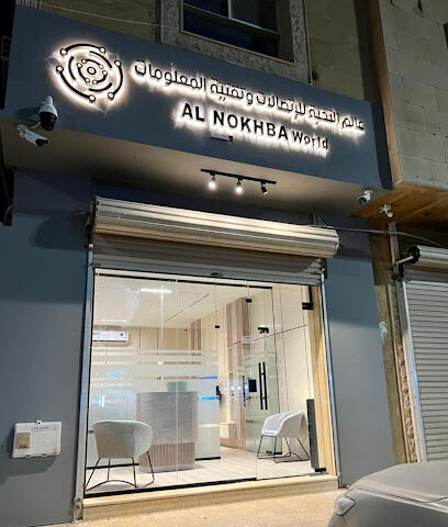 مؤسسة عالم النخبة لتقنية المعلومات - Buraydah - +966 53 639 6201