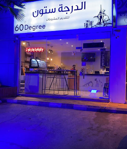 60 Degree الدرجة ستون - Dammam - +966 55 019 0476