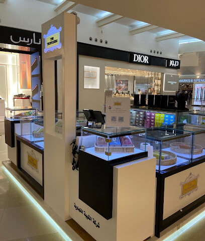 The Truffleers ترفليرز - Dhahran - +966 58 114 8969
