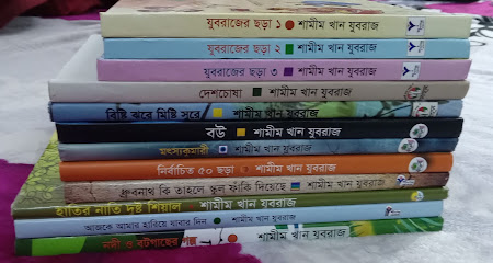 যুবরাজপত্র - Ahad Rafidah -