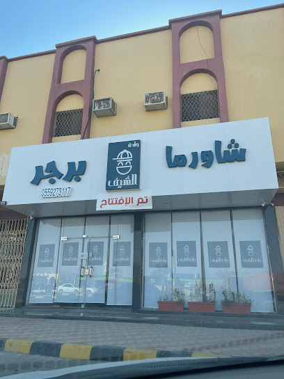 شاورما- برجر - Saudi Arabia|Sajir 17658|5JX2+4PG