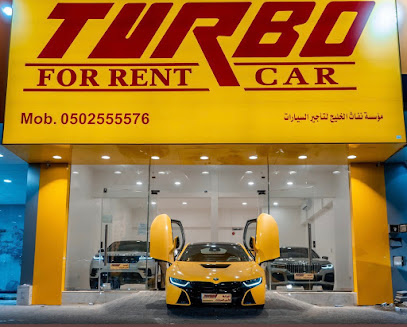 تيربو لتأجير السيارات - Al Khobar - +966 50 255 5576