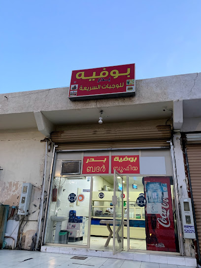 بوفية - Badr 46365