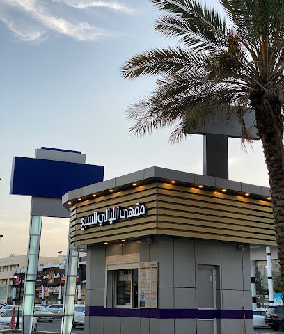 مقهى الليالي السبع - Taif - +966 50 000 7775