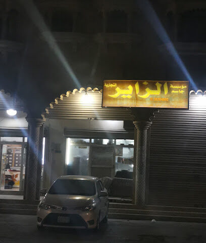 الزاير لمواد البناء - Al Qatif - +966 57 842 1341