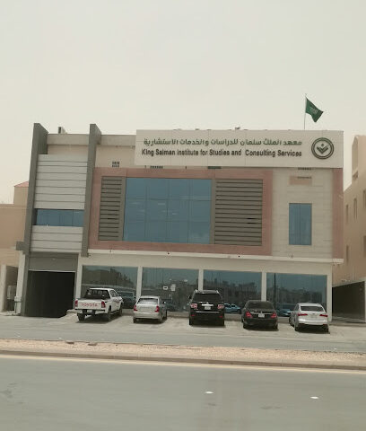معهد الملك سلمان للدراسات و الخدمات الاستشارية - Riyadh - +966 11 404 9000