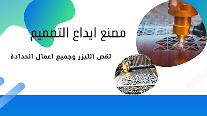 مصنع ابداع التصميم - Sabya -