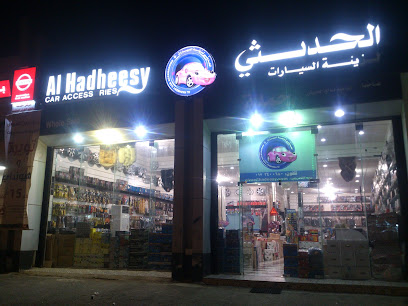 AL Hadheesy car accessories الحديثي لزينة السيارات - Jazan - +966 55 357 7666