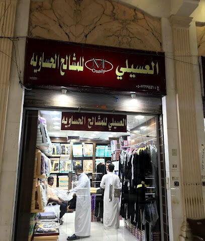 العسيلي للمشالح الحساوية - Jeddah - +966 50 732 9441