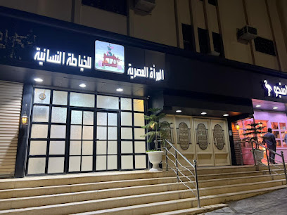 المرأة العصرية للخياطة النسائية - Al Bahah - +966 56 561 6990