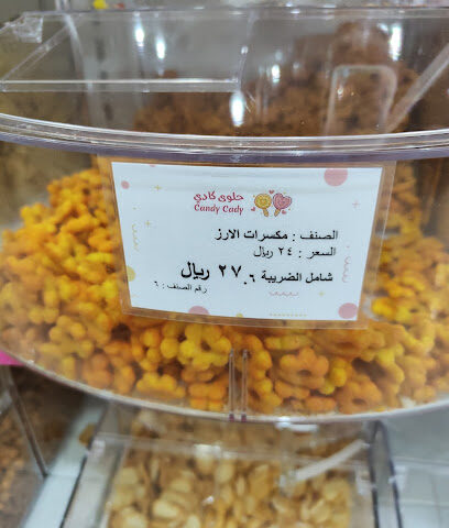 حلوى كادي | حلويات كادي - Ar Rass - +966 57 033 6060