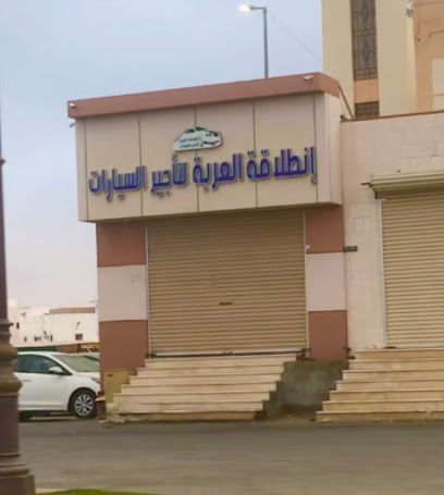 انطلاقة العربة لتأجير السيارات - Umluj - +966 14 382 2999