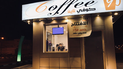 كوفي ناين - As Sulayyil -