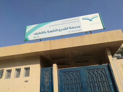 Al-Qudaih Secondary School - Al Qatif - +966 13 855 1452