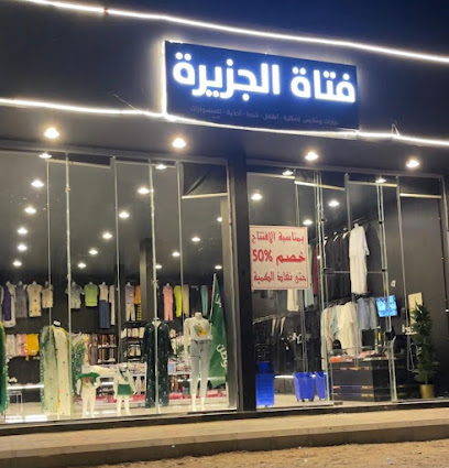 فتاة الجزيرة - Malham -