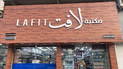 مكتبة لافت للقرطاسية - Buraydah - +966 50 428 6147