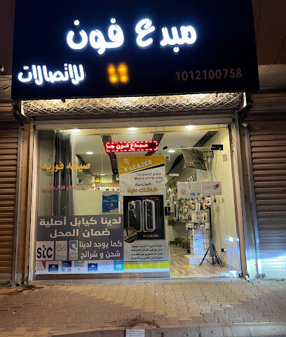 مبدع فون للإتصالات - Ad Dilam - +966 58 035 3264