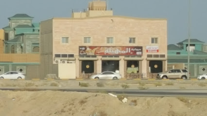 المهيلة - Khafji - +966 53 023 1611