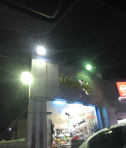 زينة سيارات الجسر - Al Khobar - +966 53 255 6070