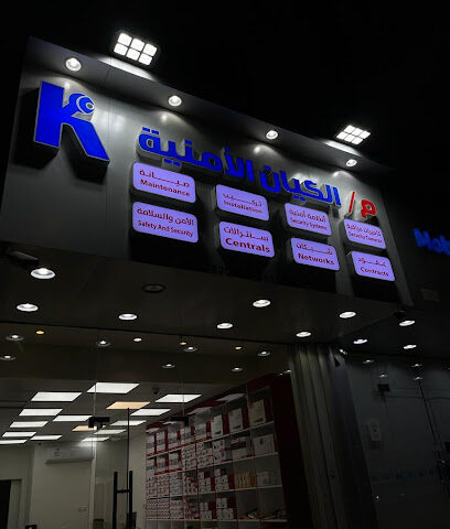 الكيان كاميرات مراقبة - Taif - +966 53 500 8511