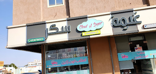 Sugar Cloud - Rabigh - +966 53 678 6933