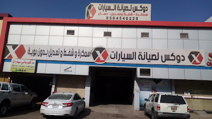 ورشة دوكس - Buraydah - +966 53 601 9719