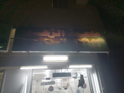 flowers butcher shop - Buraydah - +966 56 999 1746