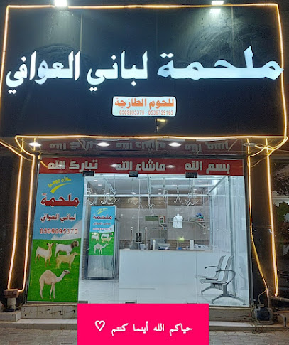 ملحمه لبان العوافي - Saudi Arabia|Ad Darb 89886|شارع طريق جدة
