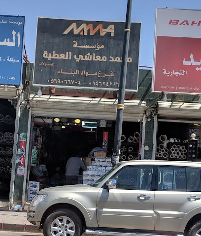 مؤسسة محمد معاشي العطية التجارية - Sakaka -